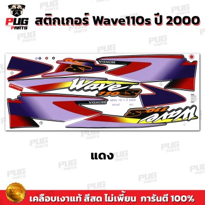 pugparts_STK_Wave110s_2000_2