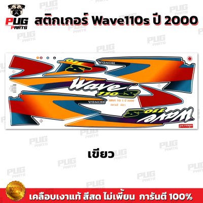 pugparts_STK_Wave110s_2000_1