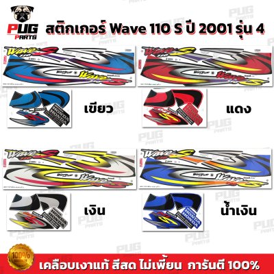 pugparts_STK_Wave110s_2001/4_0