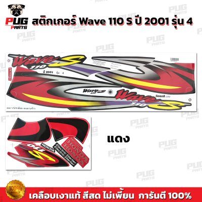 pugparts_STK_Wave110s_2001/4_4