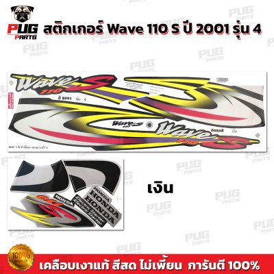 pugparts_STK_Wave110s_2001/4_3