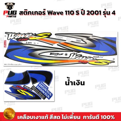 pugparts_STK_Wave110s_2001/4_2