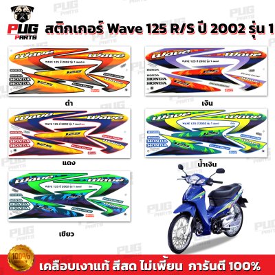 pugparts_STK_Wave125R_2002_1_0