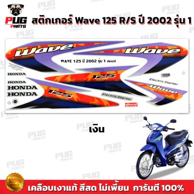 pugparts_STK_Wave125R_2002_1_4