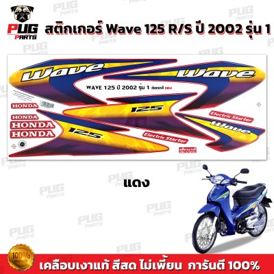 pugparts_STK_Wave125R_2002_1_3