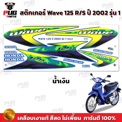 pugparts_STK_Wave125R_2002_1_2