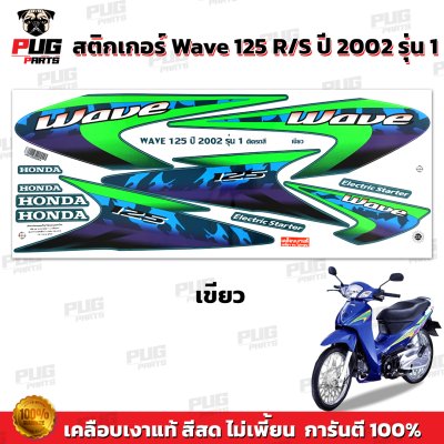 pugparts_STK_Wave125R_2002_1_1
