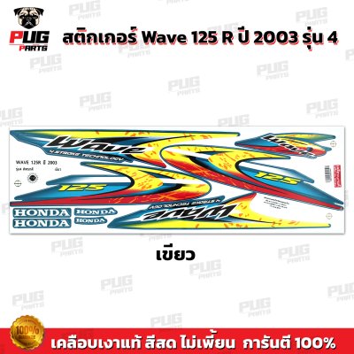 pugparts_STK_Wave125R_2003_4_5