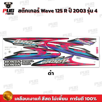 pugparts_STK_Wave125R_2003_4_4