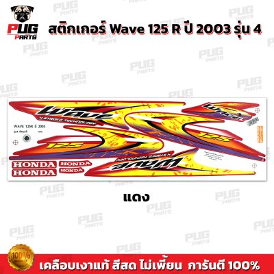 pugparts_STK_Wave125R_2003_4_3