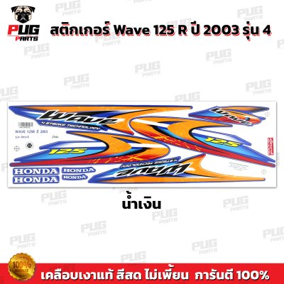 pugparts_STK_Wave125R_2003_4_2