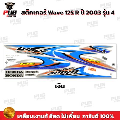 pugparts_STK_Wave125R_2003_4_1