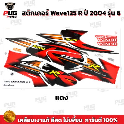 pugparts_STK_Wave125R_2004_6_6