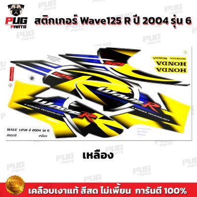pugparts_STK_Wave125R_2004_6_5