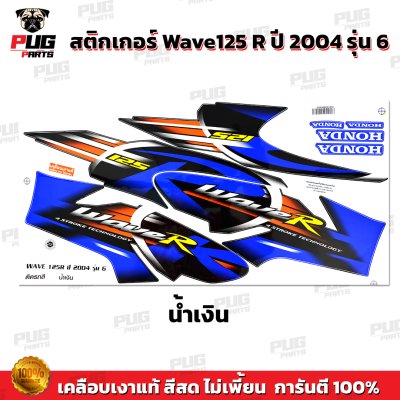pugparts_STK_Wave125R_2004_6_4