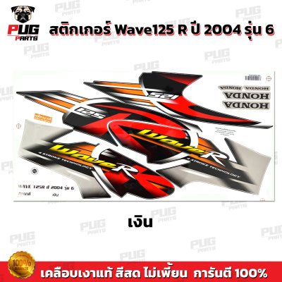pugparts_STK_Wave125R_2004_6_3