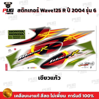 pugparts_STK_Wave125R_2004_6_2