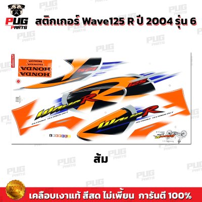 pugparts_STK_Wave125R_2004_6_1