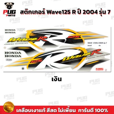 pugparts_STK_Wave125R_2004_7_6