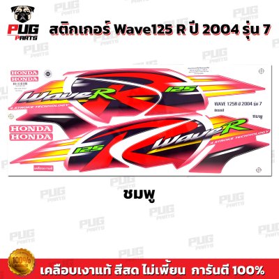 pugparts_STK_Wave125R_2004_7_5