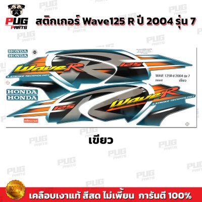 pugparts_STK_Wave125R_2004_7_4