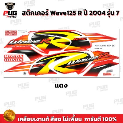 pugparts_STK_Wave125R_2004_7_3