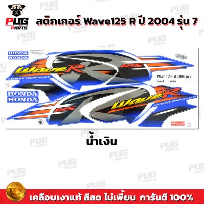 pugparts_STK_Wave125R_2004_7_2