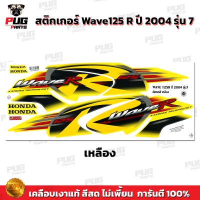 pugparts_STK_Wave125R_2004_7_1