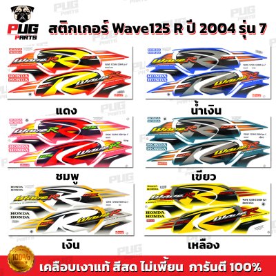 pugparts_STK_Wave125R_2004_7_0