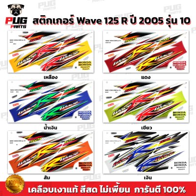 pugparts_STK_Wave125R_2005_10_0