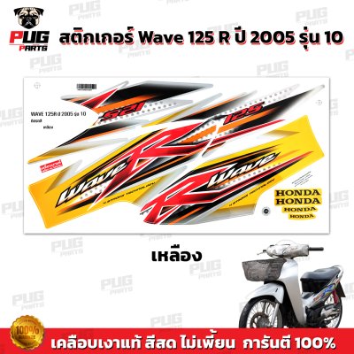 pugparts_STK_Wave125R_2005_10_2