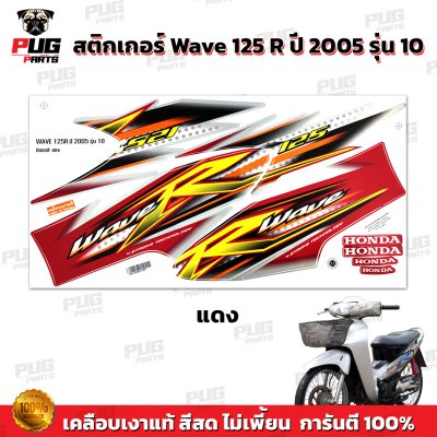 pugparts_STK_Wave125R_2005_10_1