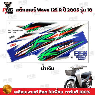 pugparts_STK_Wave125R_2005_10_6