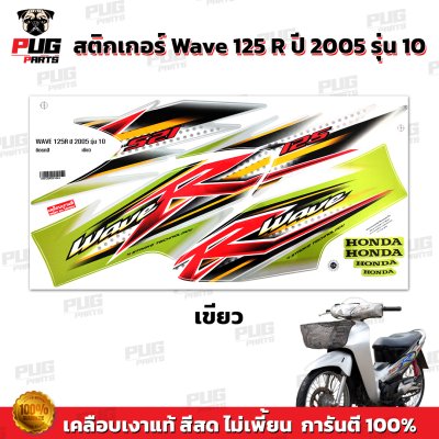 pugparts_STK_Wave125R_2005_10_5
