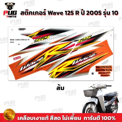 pugparts_STK_Wave125R_2005_10_4