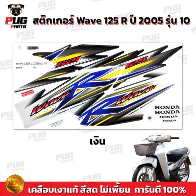 pugparts_STK_Wave125R_2005_10_3