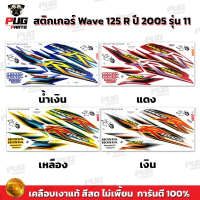 pugparts_STK_Wave125R_2005_11_0