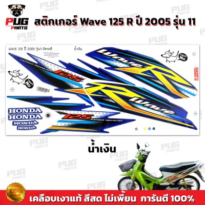 pugparts_STK_Wave125R_2005_11_4
