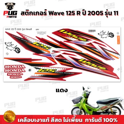pugparts_STK_Wave125R_2005_11_3