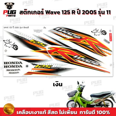 pugparts_STK_Wave125R_2005_11_2