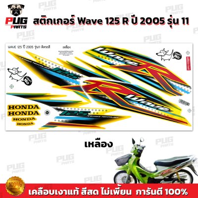 pugparts_STK_Wave125R_2005_11_1