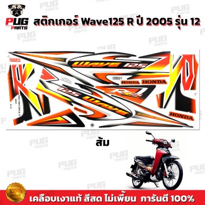 pugparts_STK_Wave125R_2005_12_5