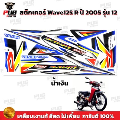 pugparts_STK_Wave125R_2005_12_4