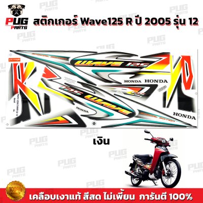 pugparts_STK_Wave125R_2005_12_3