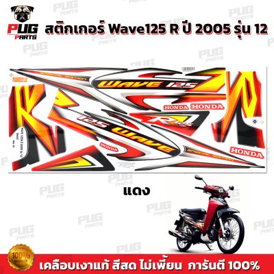 pugparts_STK_Wave125R_2005_12_2