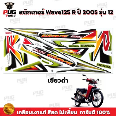 pugparts_STK_Wave125R_2005_12_1