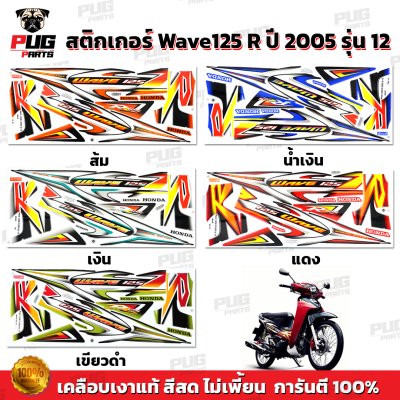 pugparts_STK_Wave125R_2005_12_0