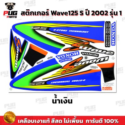 pugparts_STK_Wave125S_2002/1_2