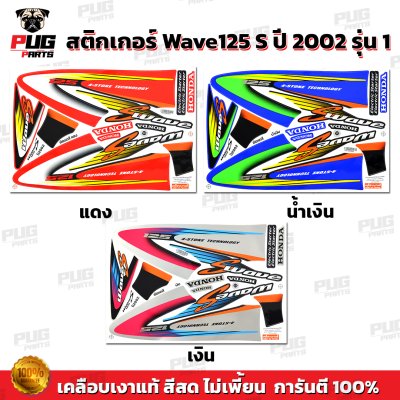 pugparts_STK_Wave125S_2002/1_0