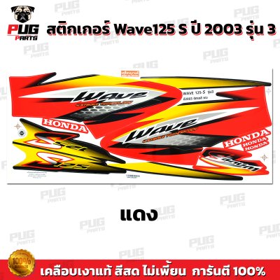 pugparts_STK_Wave125S_2003/3_4